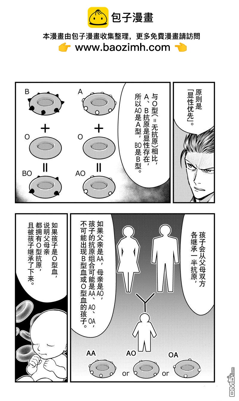 《中禅寺老师的灵怪讲义实录老师会把谜题全都解开的。》第48话 第10页