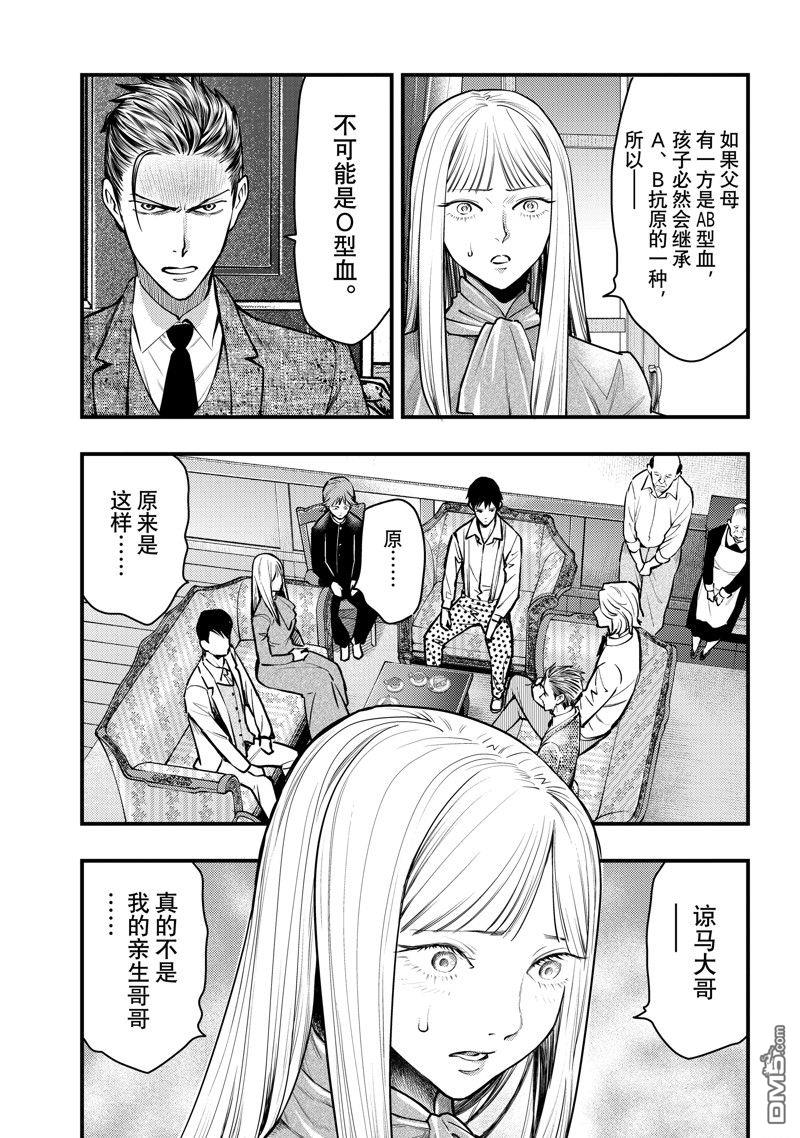 《中禅寺老师的灵怪讲义实录老师会把谜题全都解开的。》第48话 第11页