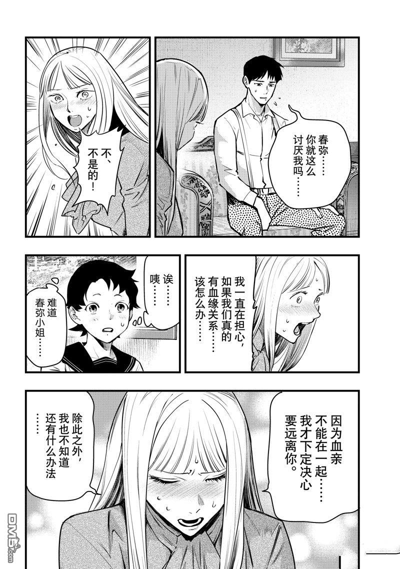 《中禅寺老师的灵怪讲义实录老师会把谜题全都解开的。》第48话 第12页