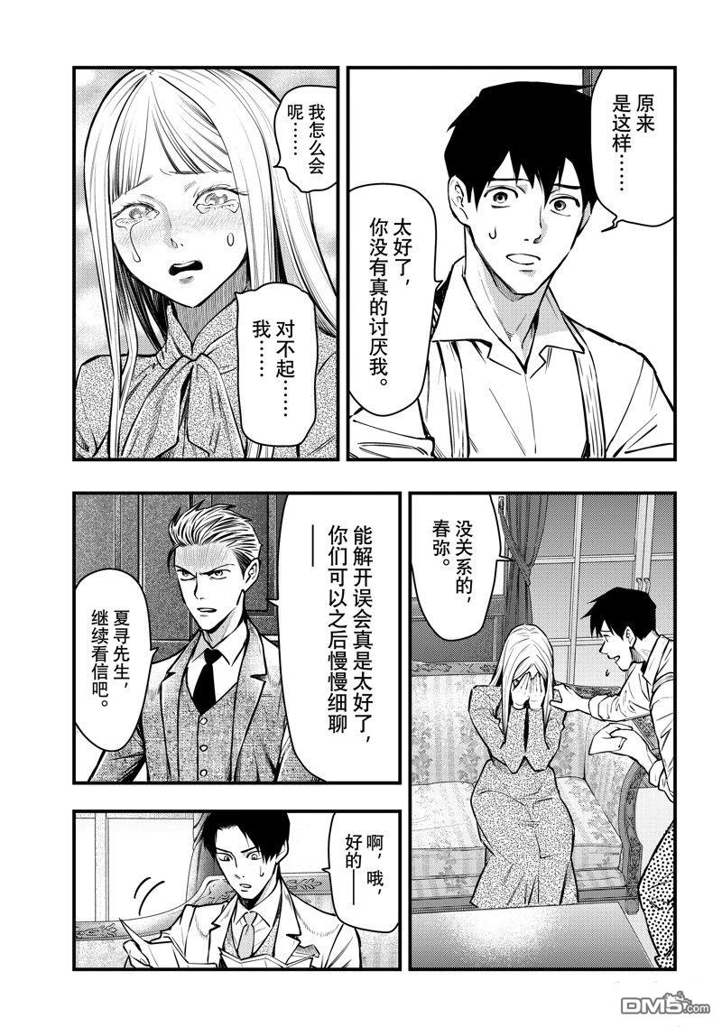 《中禅寺老师的灵怪讲义实录老师会把谜题全都解开的。》第48话 第13页