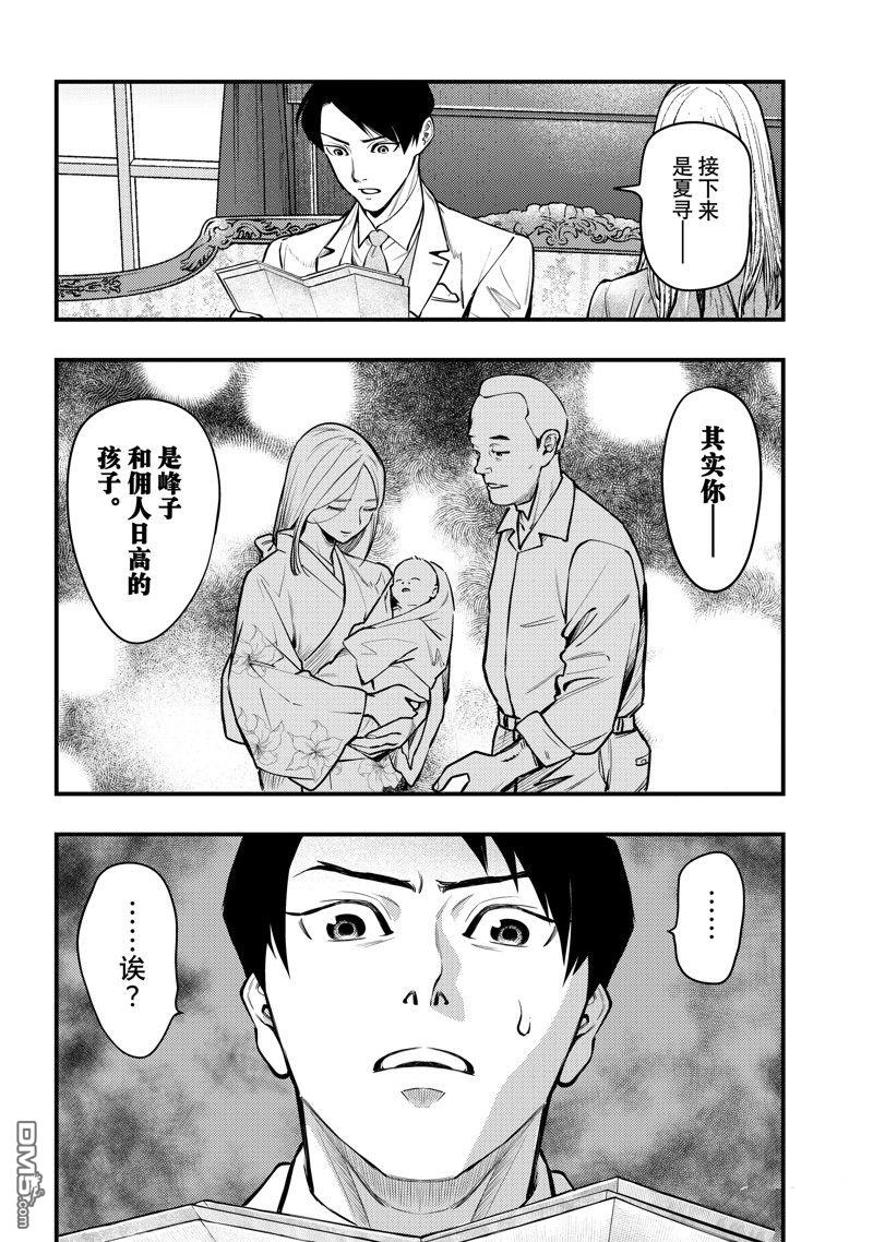 《中禅寺老师的灵怪讲义实录老师会把谜题全都解开的。》第48话 第14页