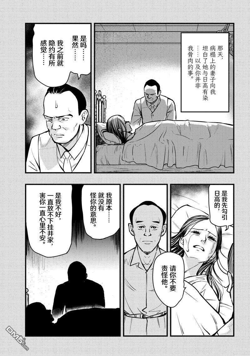 《中禅寺老师的灵怪讲义实录老师会把谜题全都解开的。》第48话 第15页