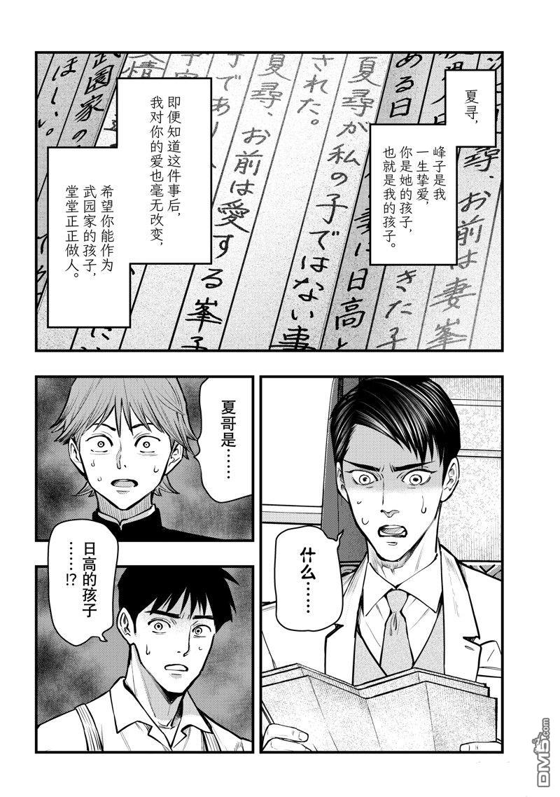 《中禅寺老师的灵怪讲义实录老师会把谜题全都解开的。》第48话 第16页