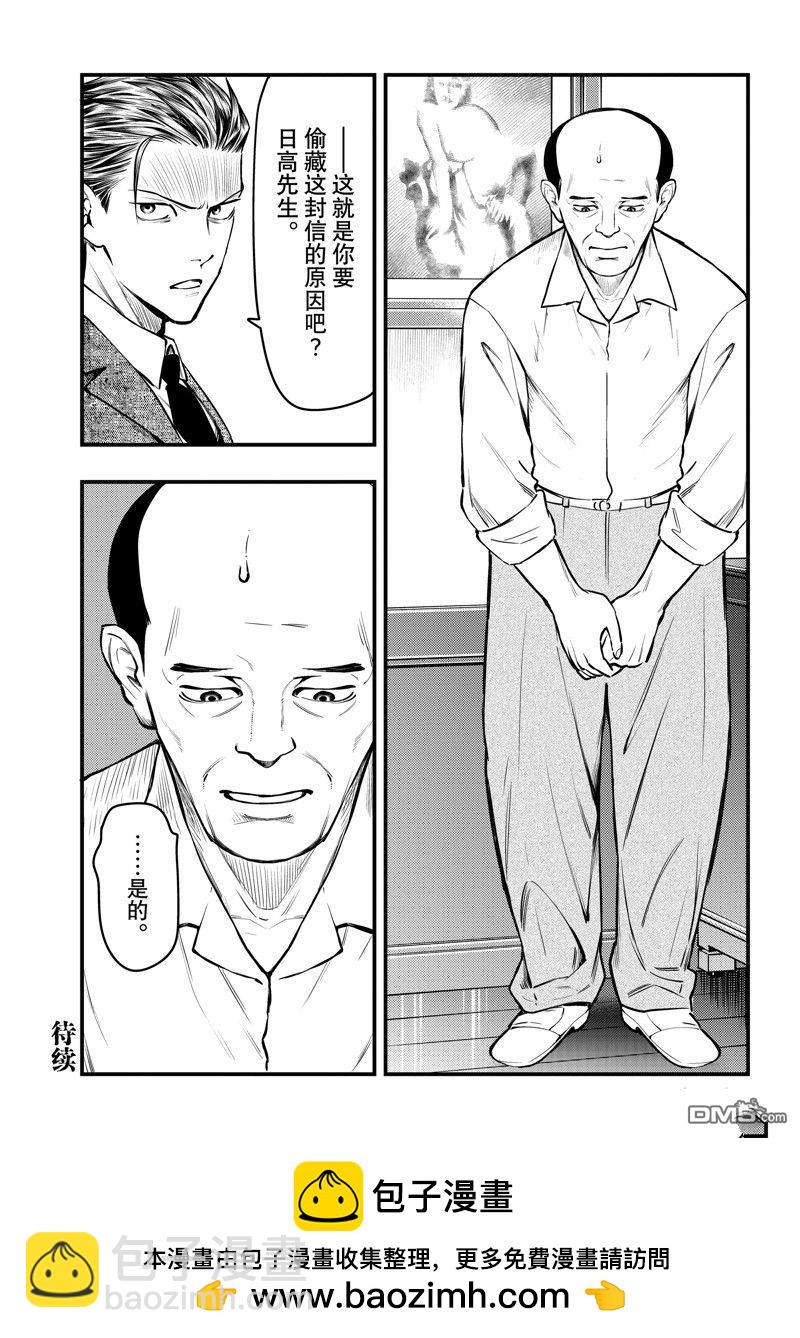 《中禅寺老师的灵怪讲义实录老师会把谜题全都解开的。》第48话 第17页