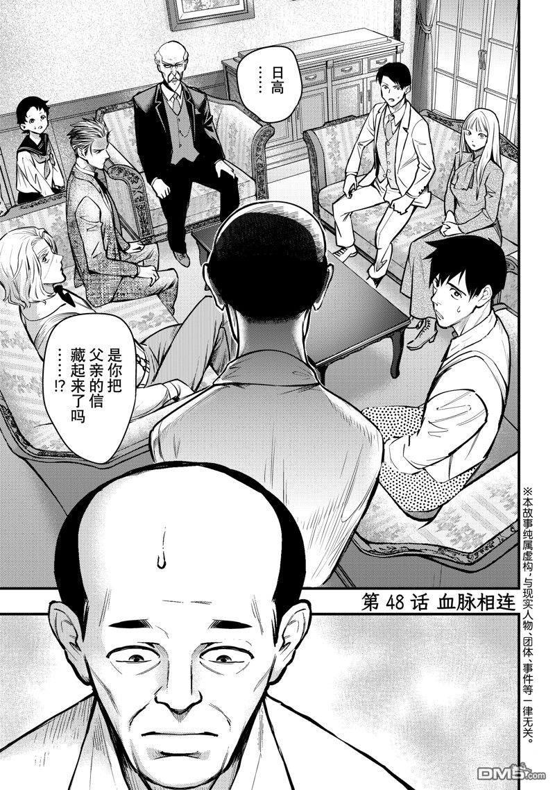 《中禅寺老师的灵怪讲义实录老师会把谜题全都解开的。》第48话 第1页