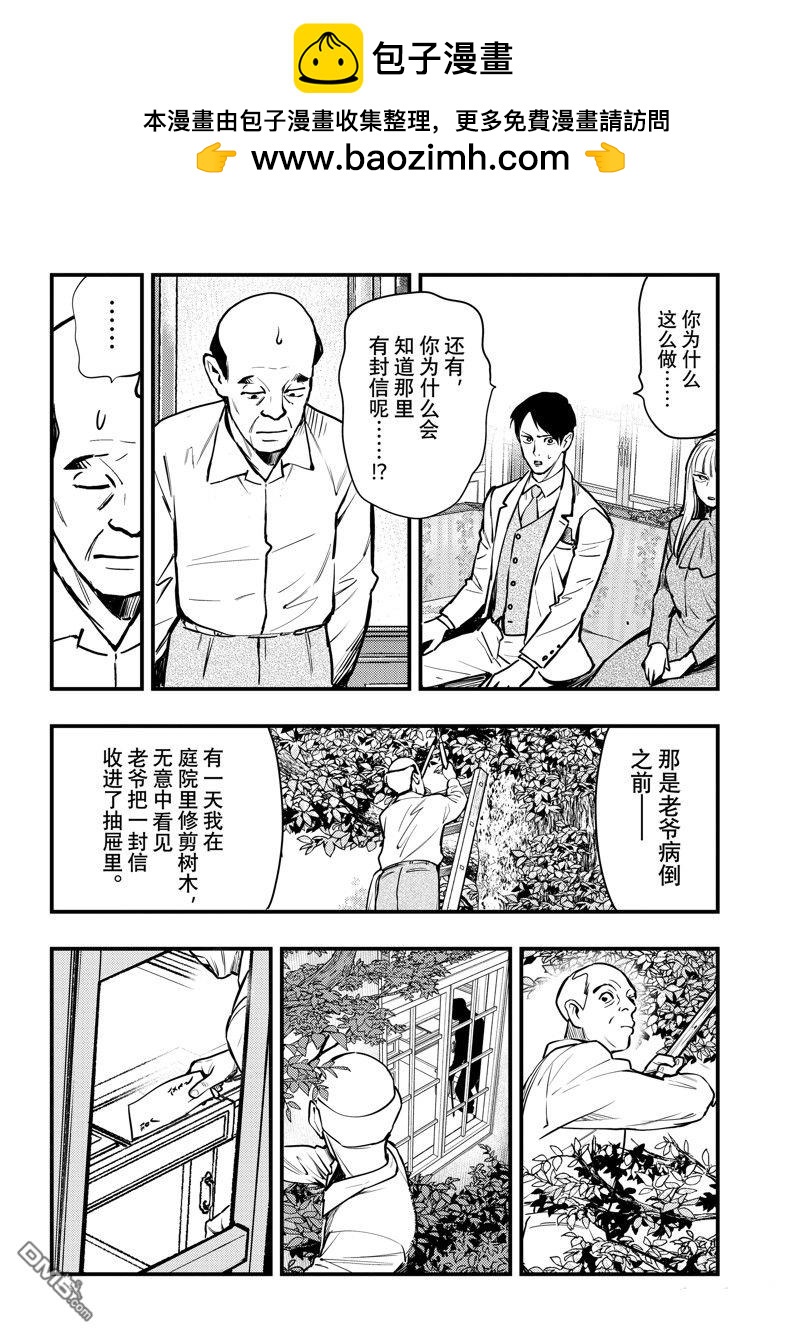 《中禅寺老师的灵怪讲义实录老师会把谜题全都解开的。》第48话 第2页