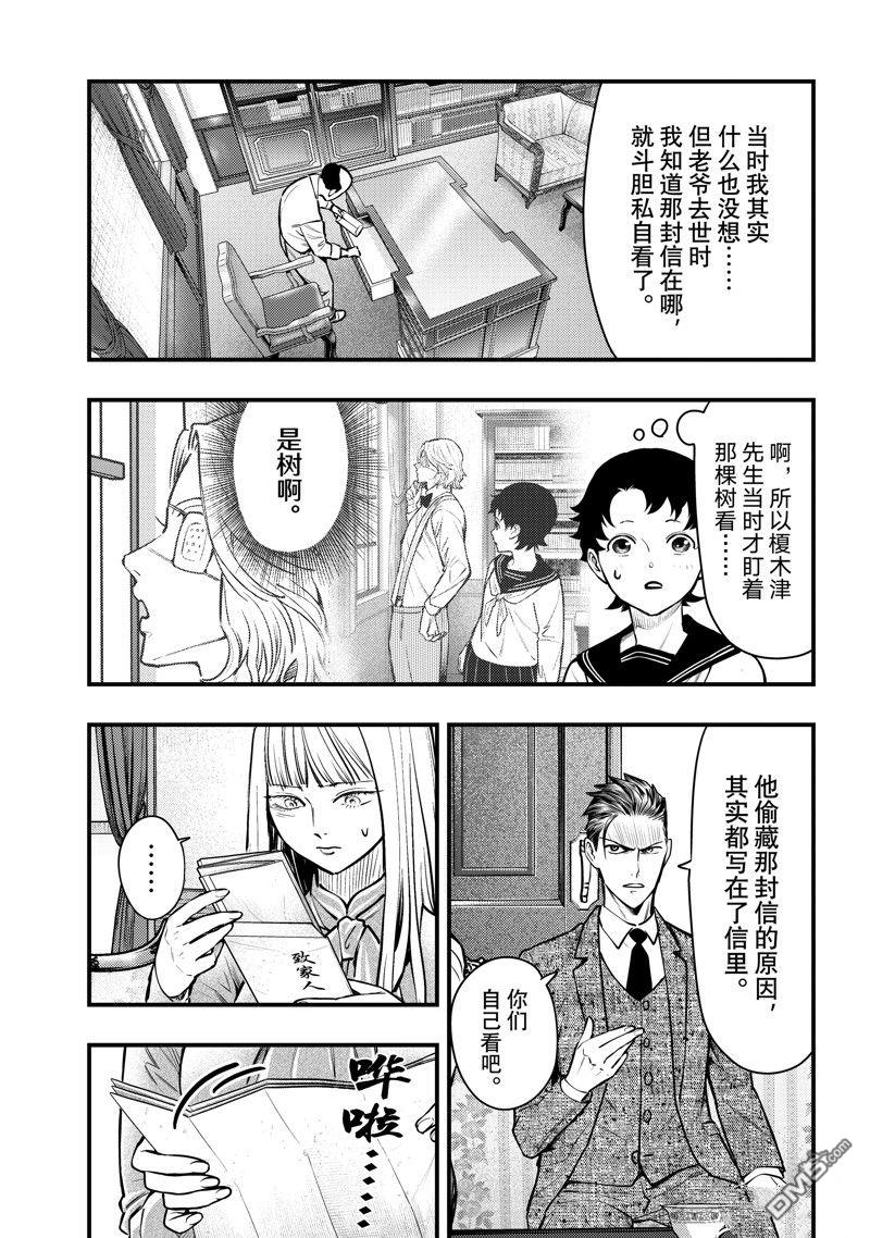 《中禅寺老师的灵怪讲义实录老师会把谜题全都解开的。》第48话 第3页