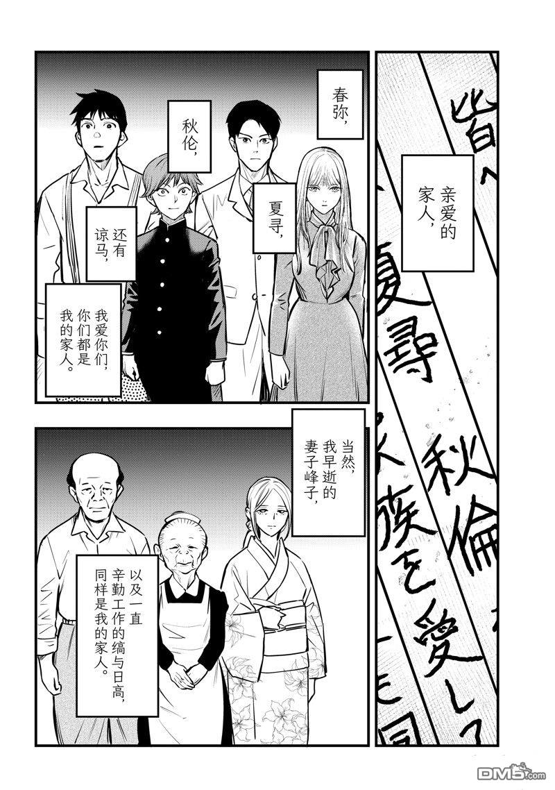 《中禅寺老师的灵怪讲义实录老师会把谜题全都解开的。》第48话 第4页