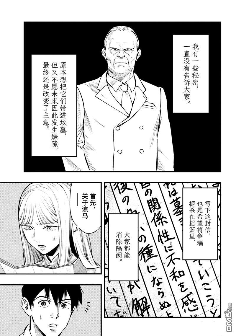 《中禅寺老师的灵怪讲义实录老师会把谜题全都解开的。》第48话 第5页