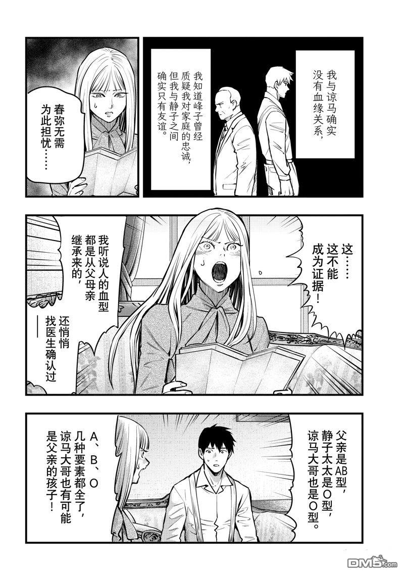 《中禅寺老师的灵怪讲义实录老师会把谜题全都解开的。》第48话 第6页