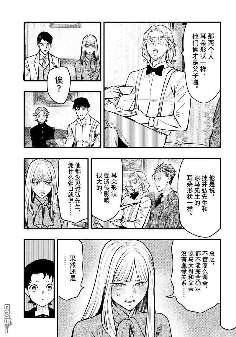 《中禅寺老师的灵怪讲义实录老师会把谜题全都解开的。》第48话 第7页
