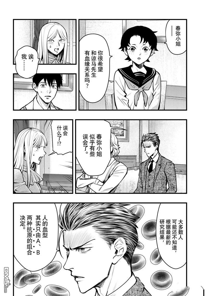 《中禅寺老师的灵怪讲义实录老师会把谜题全都解开的。》第48话 第8页