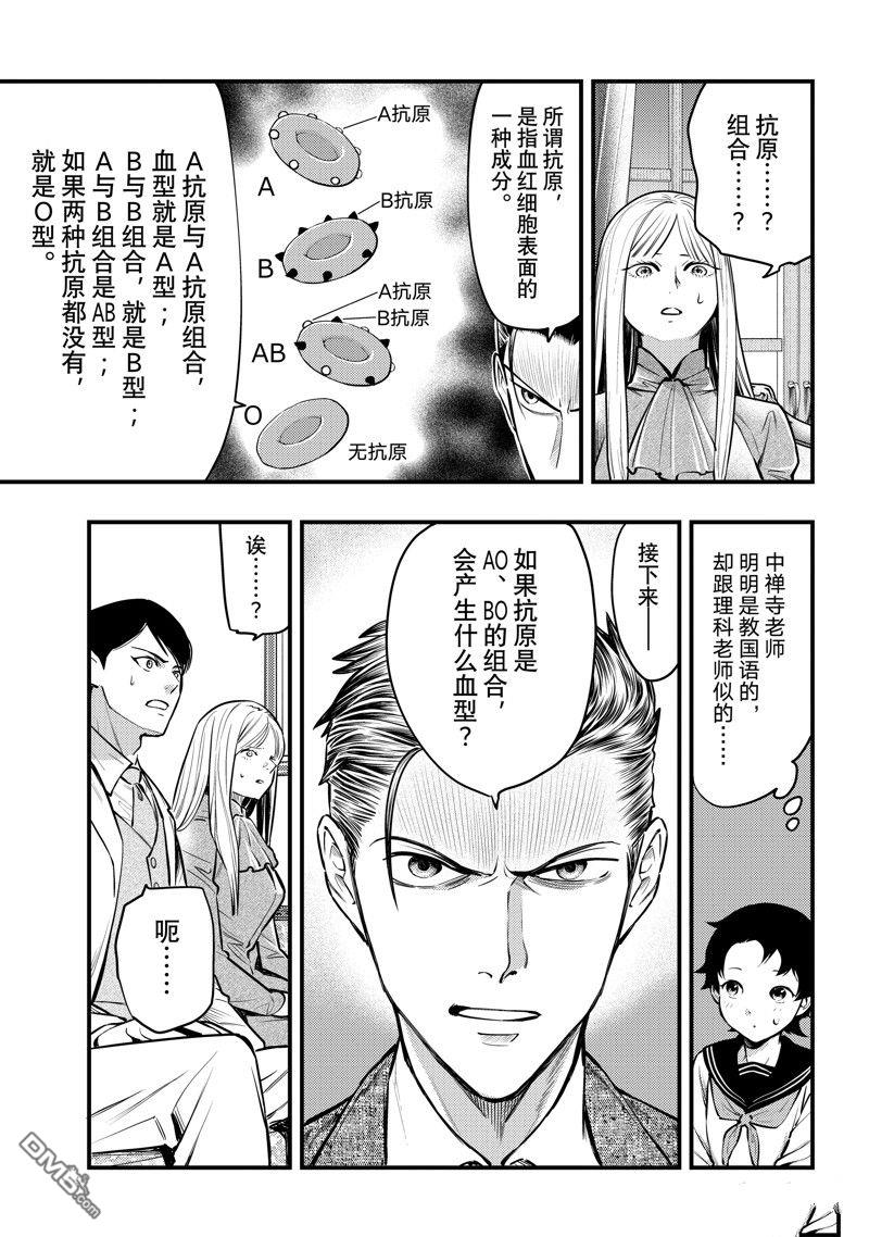《中禅寺老师的灵怪讲义实录老师会把谜题全都解开的。》第48话 第9页