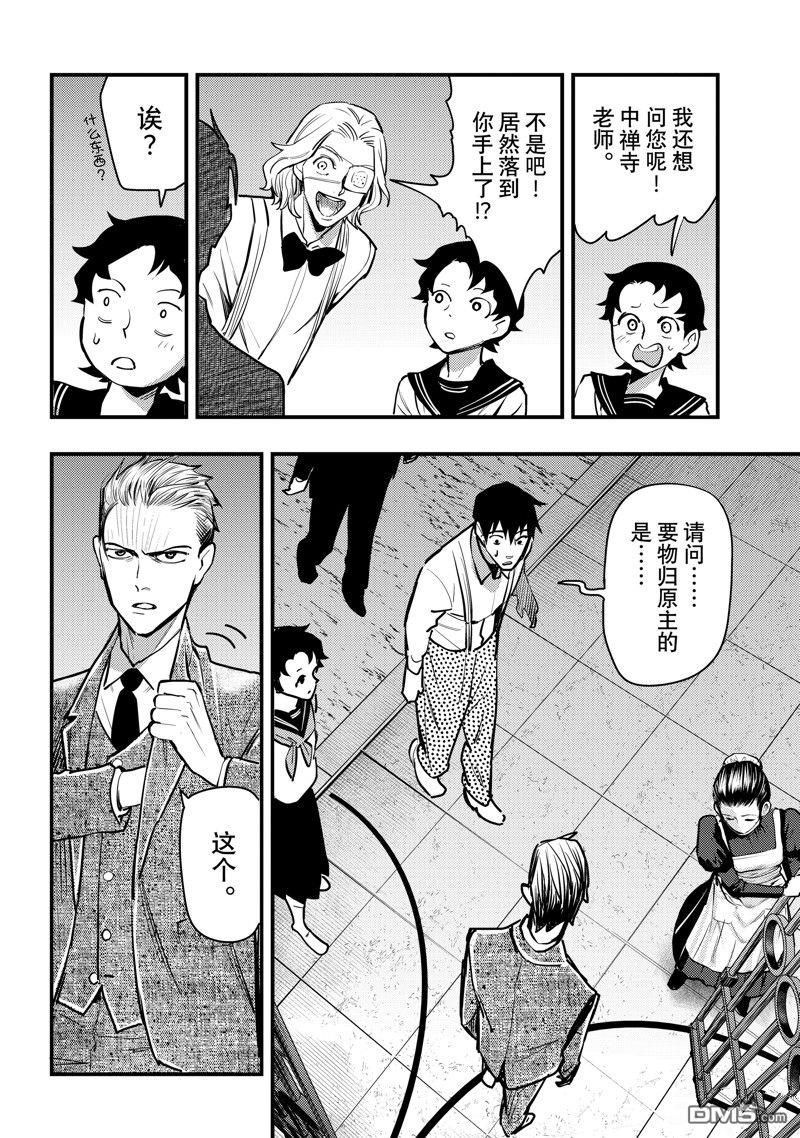 《中禅寺老师的灵怪讲义实录老师会把谜题全都解开的。》第47话 第10页
