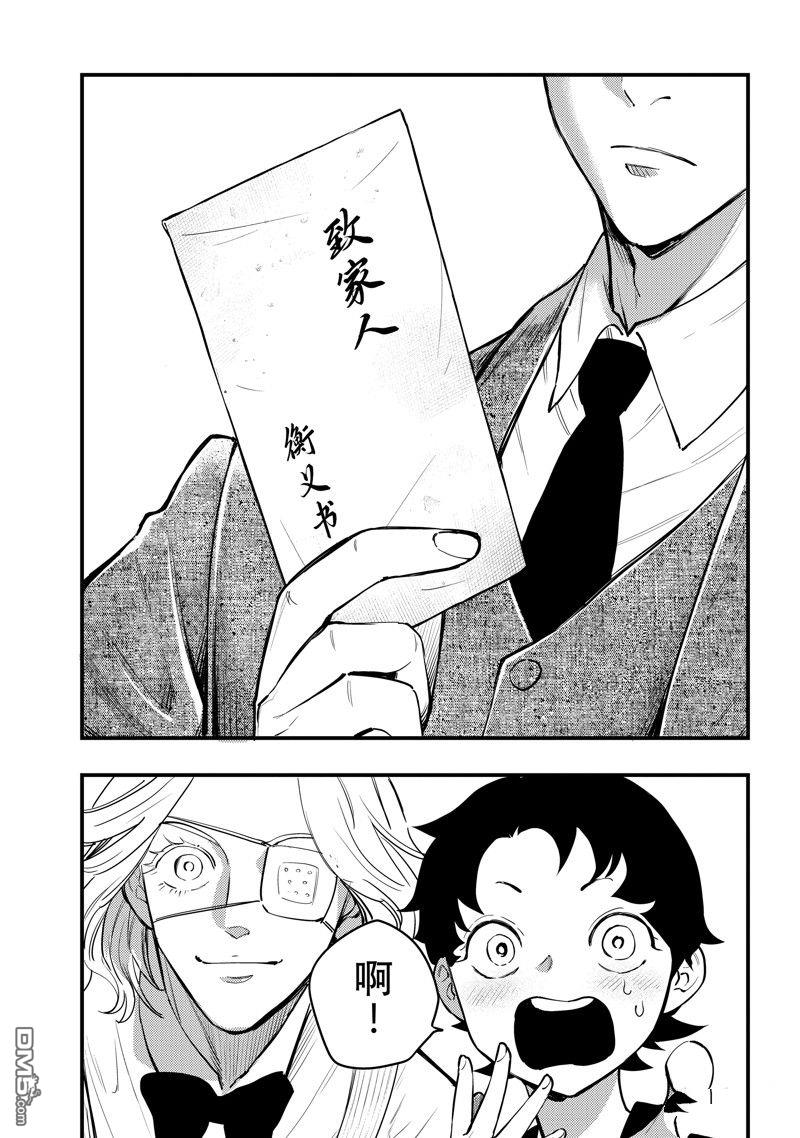 《中禅寺老师的灵怪讲义实录老师会把谜题全都解开的。》第47话 第11页