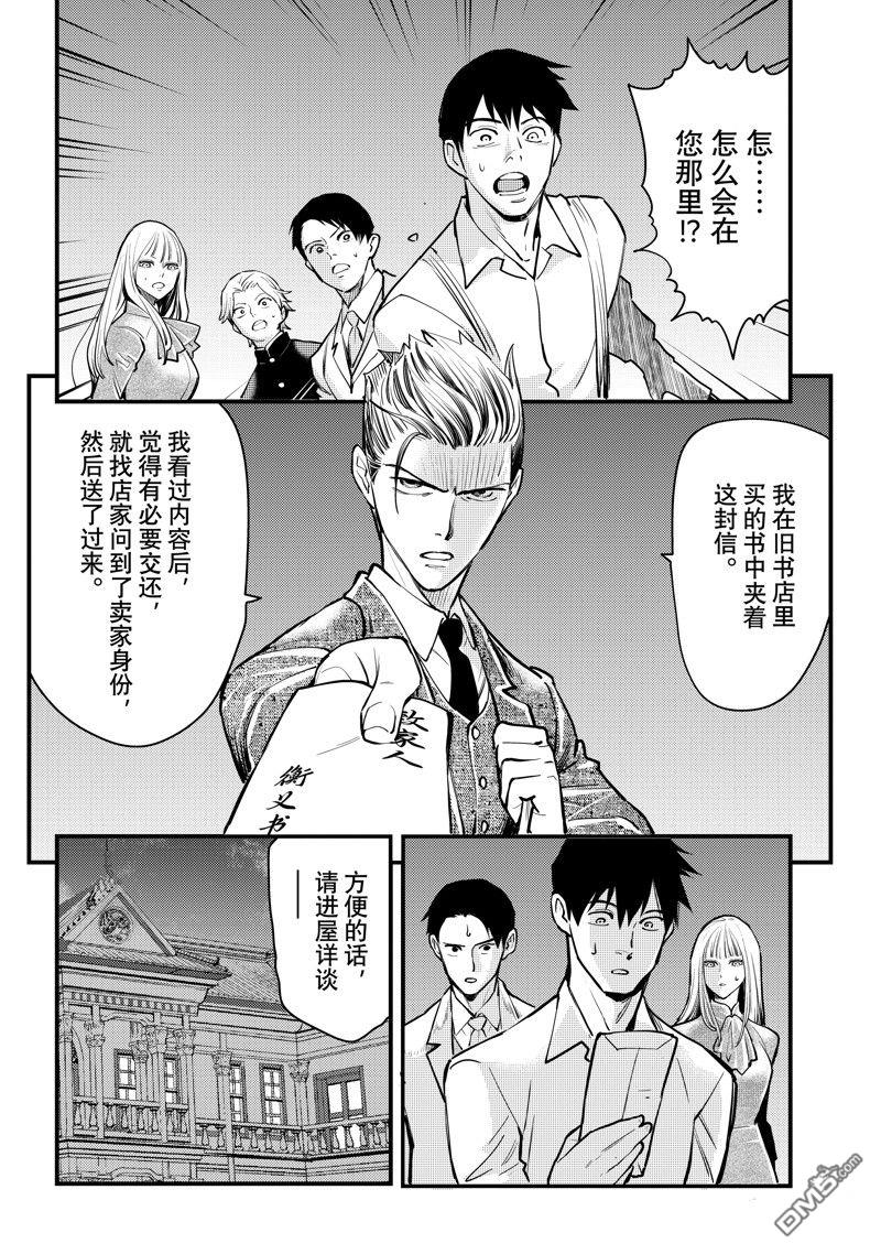 《中禅寺老师的灵怪讲义实录老师会把谜题全都解开的。》第47话 第12页