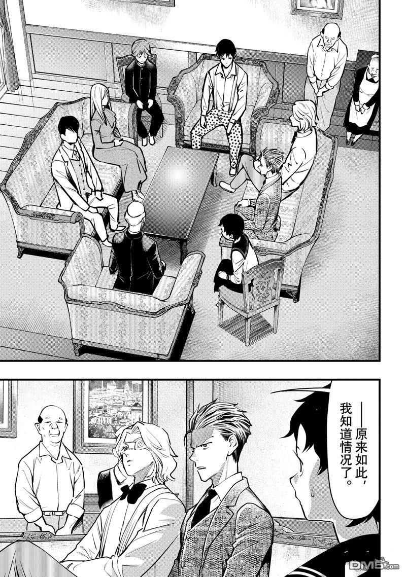 《中禅寺老师的灵怪讲义实录老师会把谜题全都解开的。》第47话 第13页
