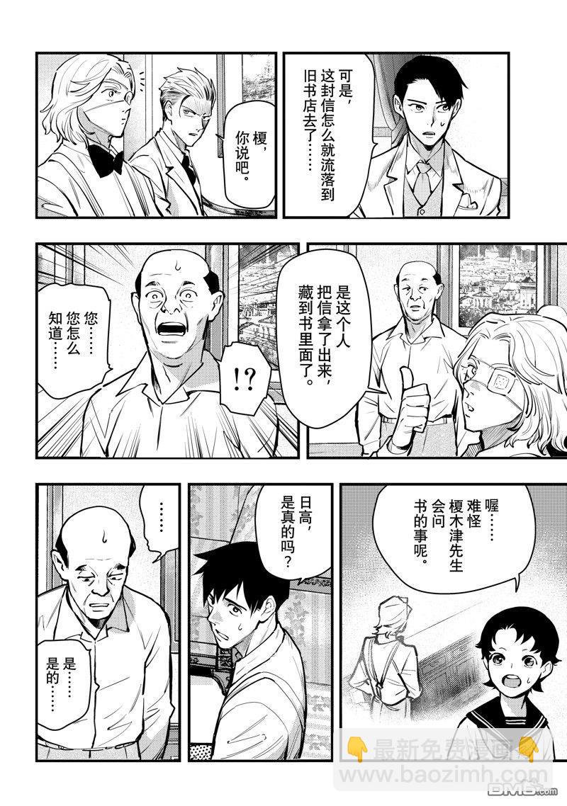 《中禅寺老师的灵怪讲义实录老师会把谜题全都解开的。》第47话 第14页