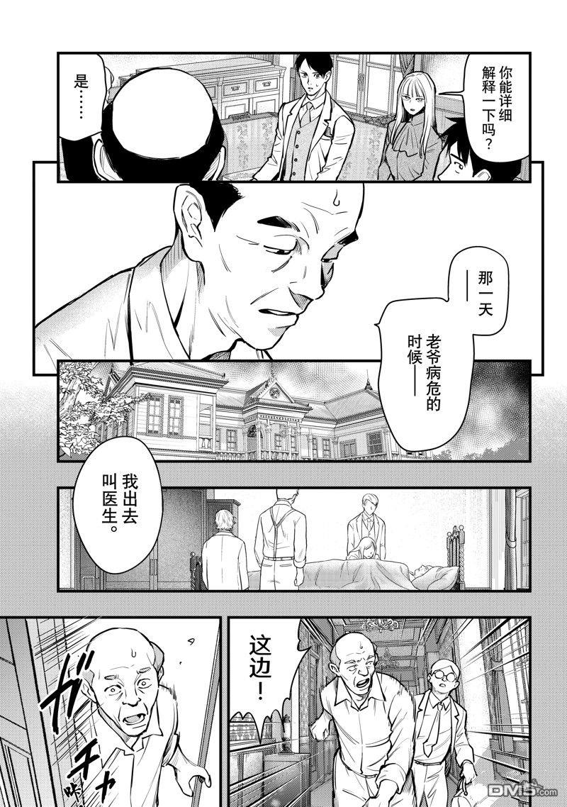 《中禅寺老师的灵怪讲义实录老师会把谜题全都解开的。》第47话 第15页
