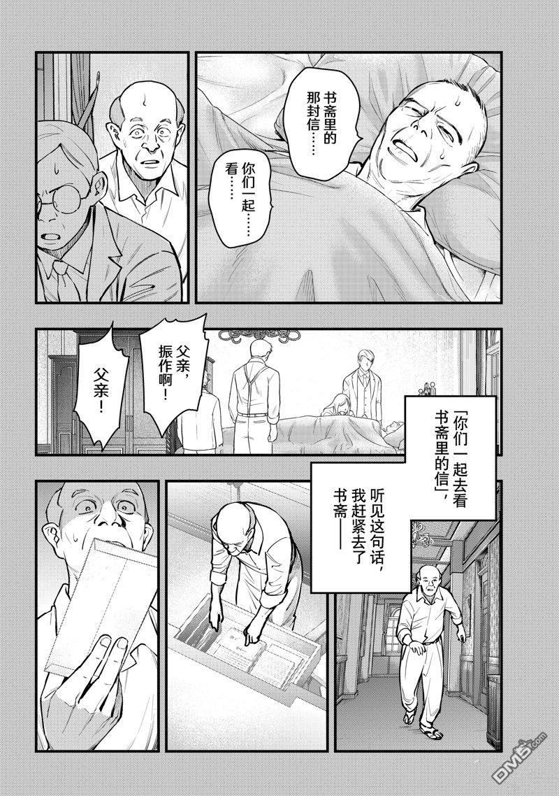 《中禅寺老师的灵怪讲义实录老师会把谜题全都解开的。》第47话 第16页