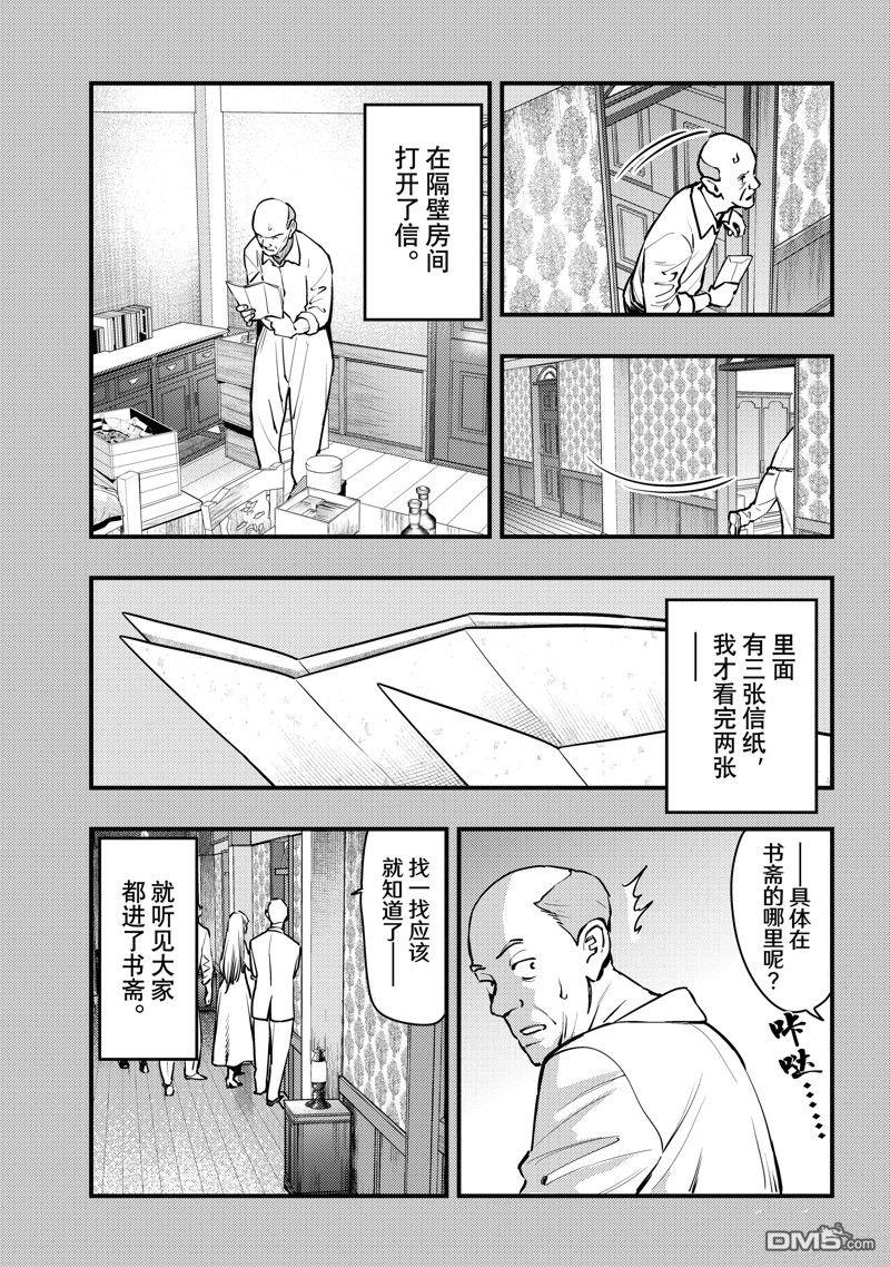 《中禅寺老师的灵怪讲义实录老师会把谜题全都解开的。》第47话 第17页