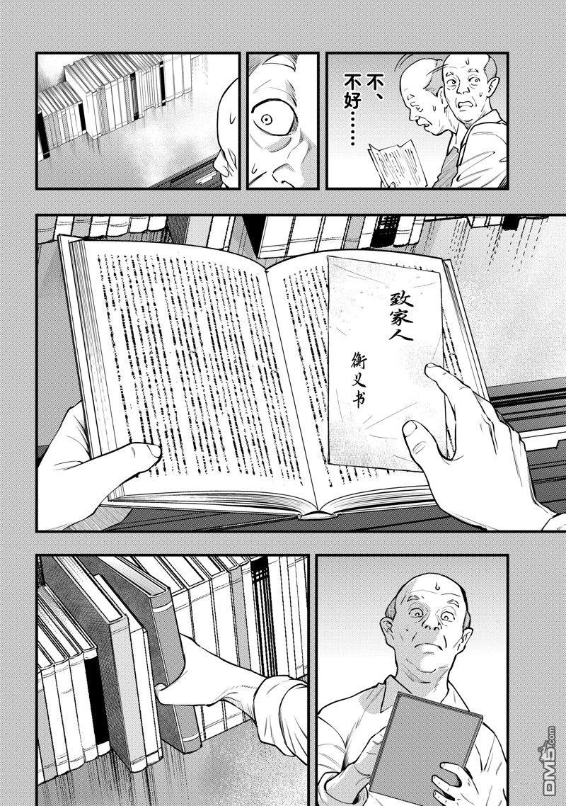 《中禅寺老师的灵怪讲义实录老师会把谜题全都解开的。》第47话 第18页