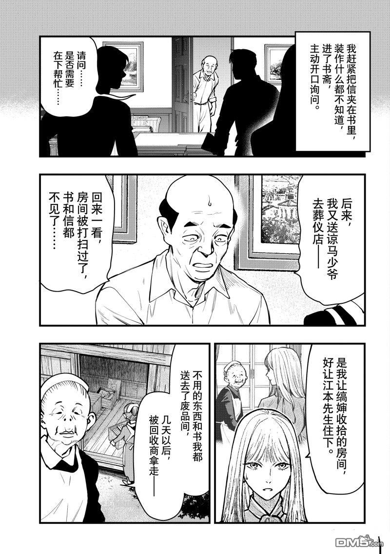 《中禅寺老师的灵怪讲义实录老师会把谜题全都解开的。》第47话 第19页