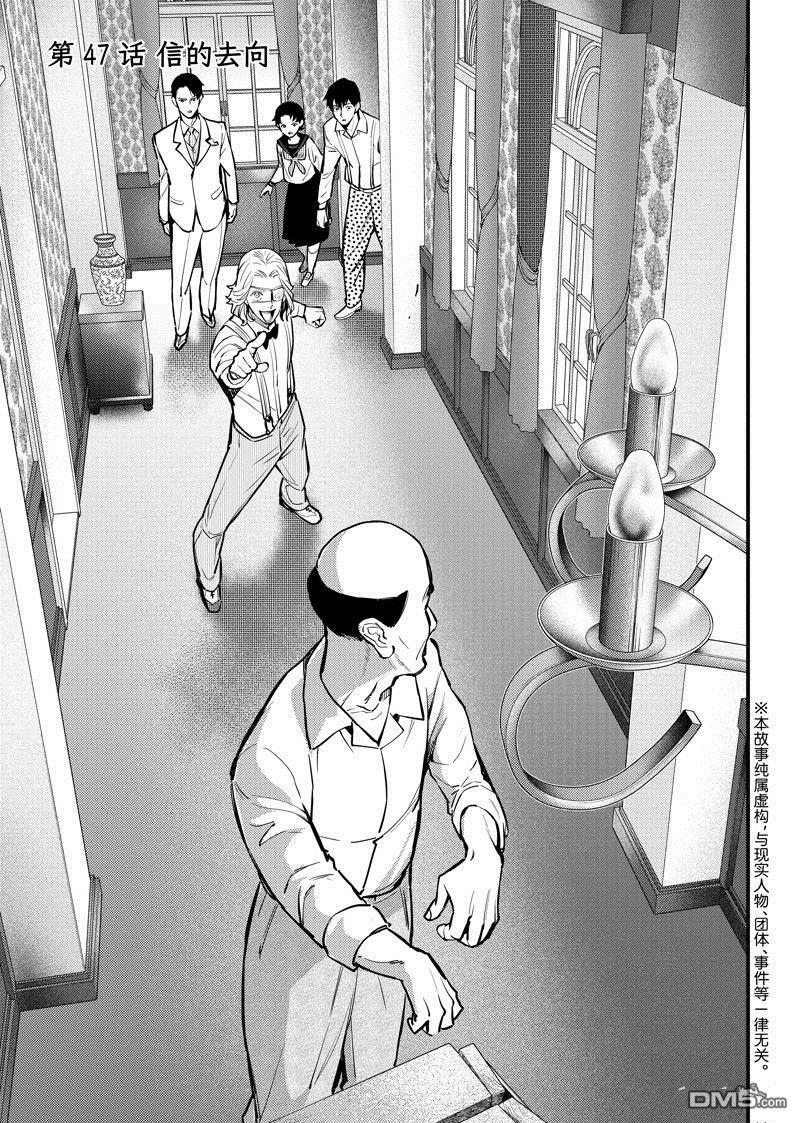 《中禅寺老师的灵怪讲义实录老师会把谜题全都解开的。》第47话 第1页