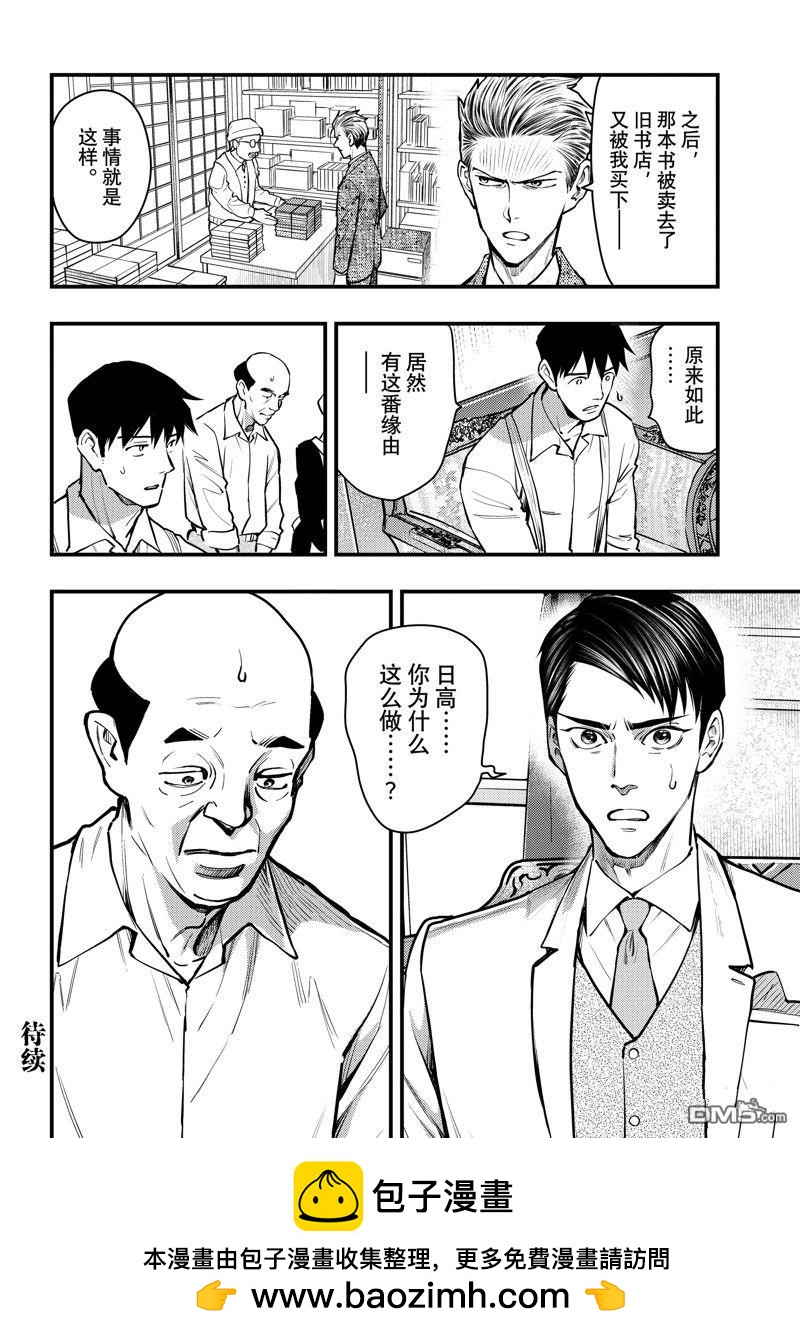 《中禅寺老师的灵怪讲义实录老师会把谜题全都解开的。》第47话 第20页