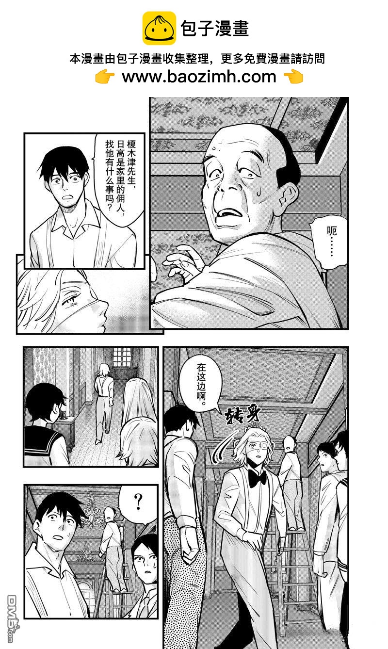 《中禅寺老师的灵怪讲义实录老师会把谜题全都解开的。》第47话 第2页
