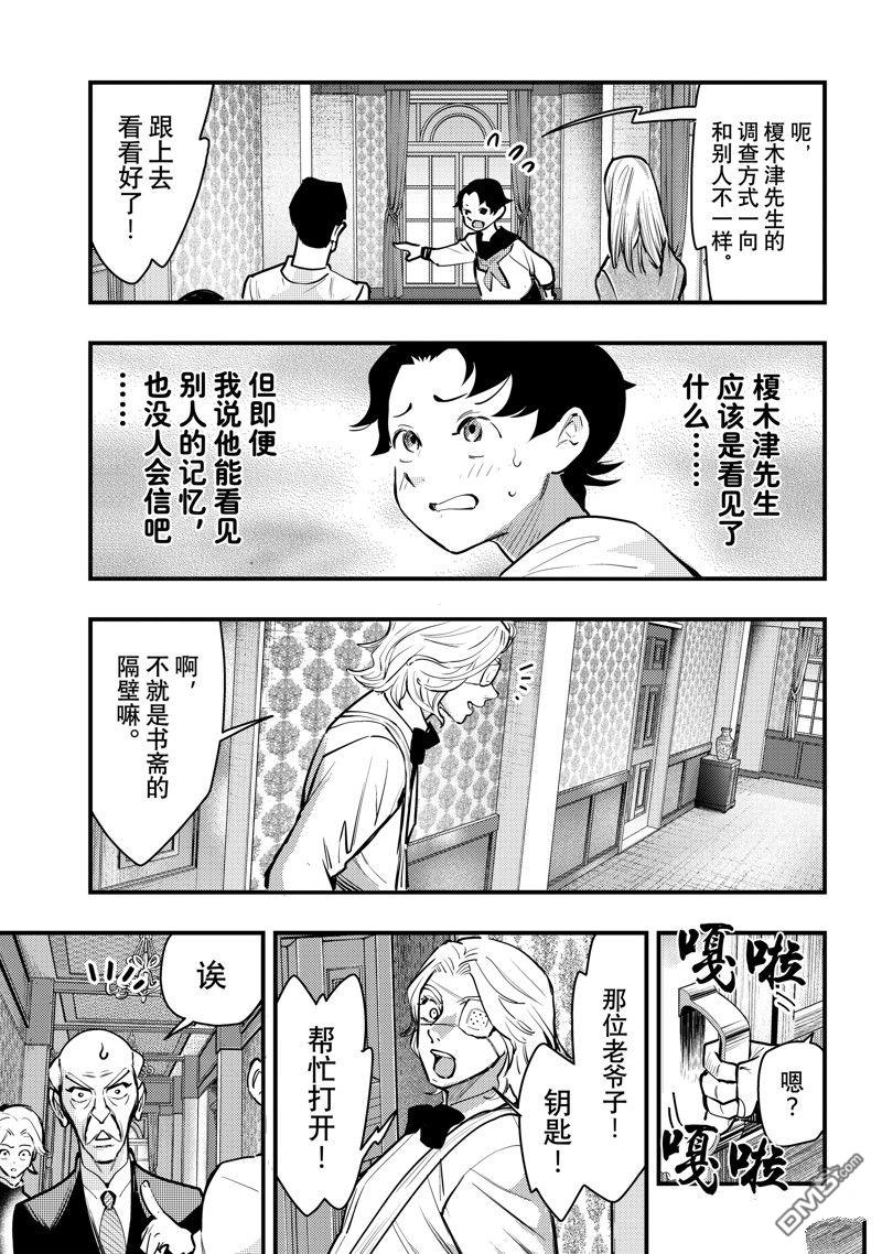 《中禅寺老师的灵怪讲义实录老师会把谜题全都解开的。》第47话 第3页