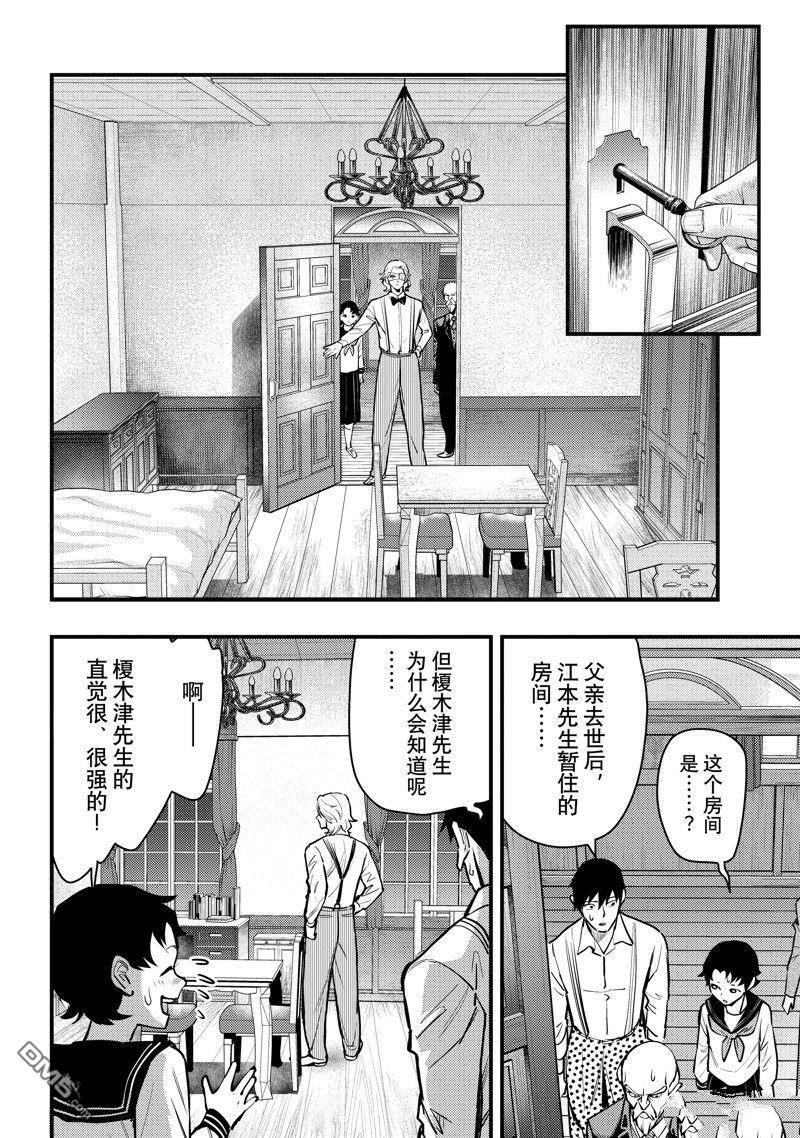《中禅寺老师的灵怪讲义实录老师会把谜题全都解开的。》第47话 第4页