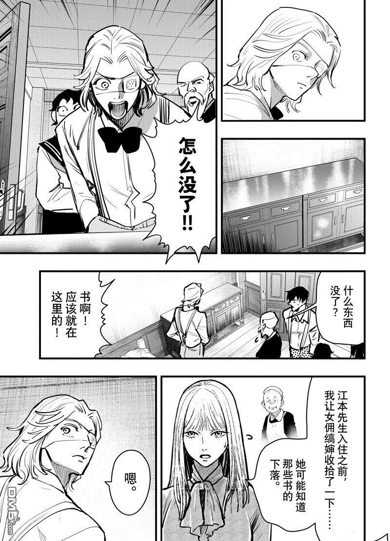 《中禅寺老师的灵怪讲义实录老师会把谜题全都解开的。》第47话 第5页