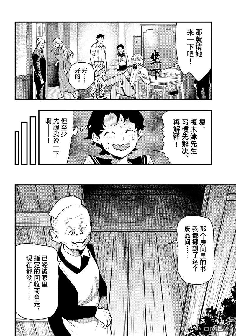 《中禅寺老师的灵怪讲义实录老师会把谜题全都解开的。》第47话 第6页
