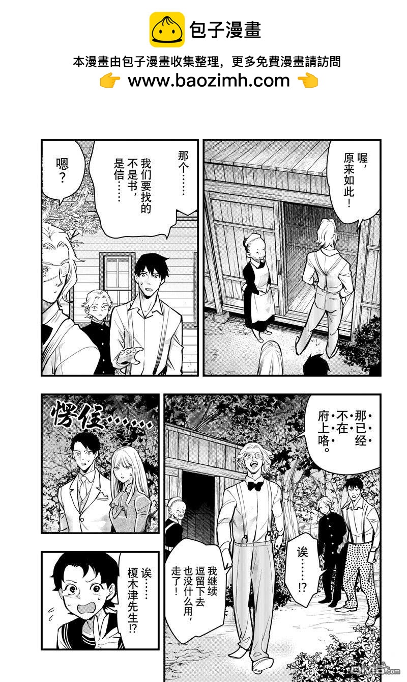 《中禅寺老师的灵怪讲义实录老师会把谜题全都解开的。》第47话 第7页
