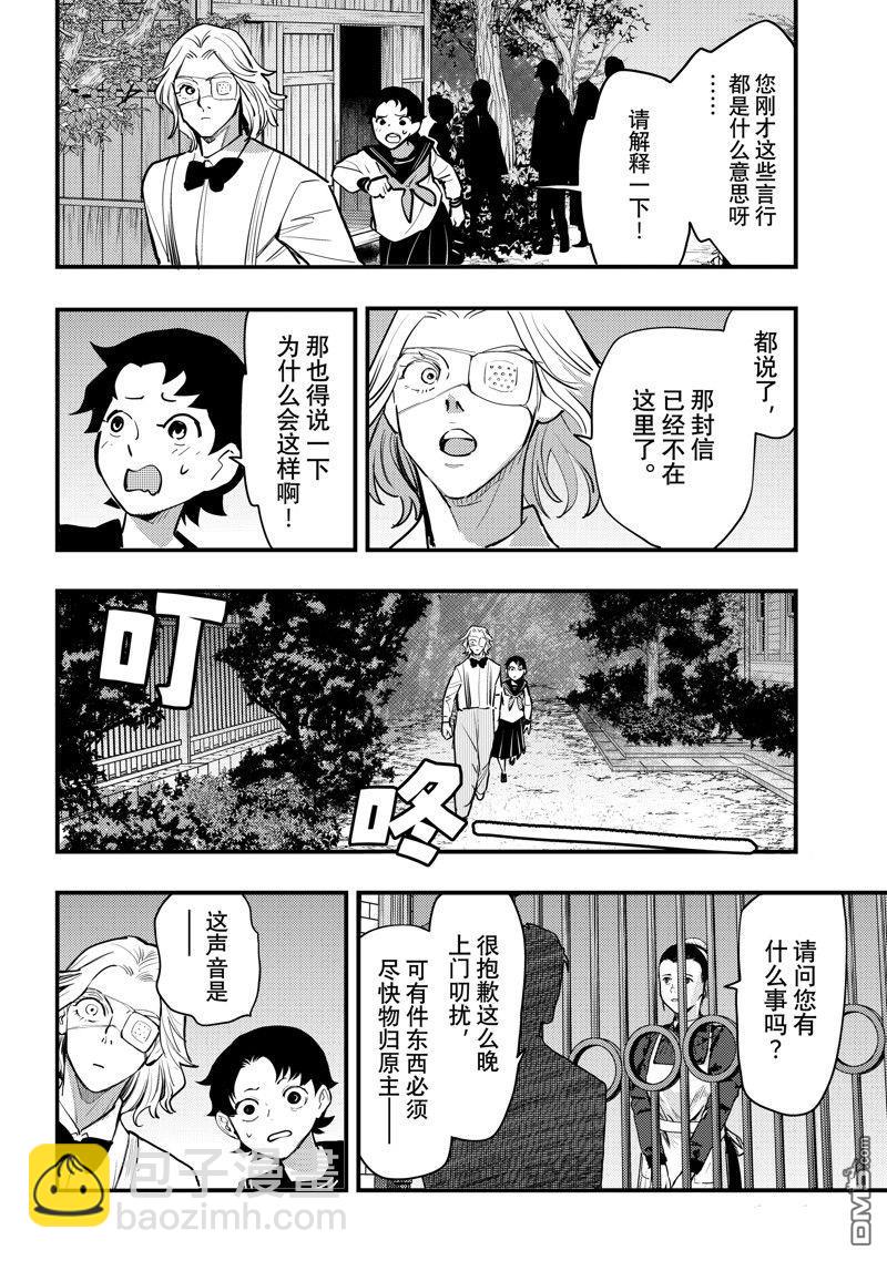 《中禅寺老师的灵怪讲义实录老师会把谜题全都解开的。》第47话 第8页