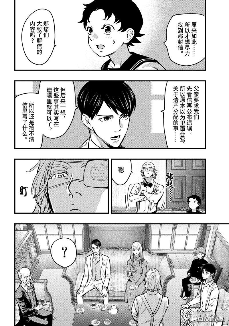 《中禅寺老师的灵怪讲义实录老师会把谜题全都解开的。》第46话 第10页