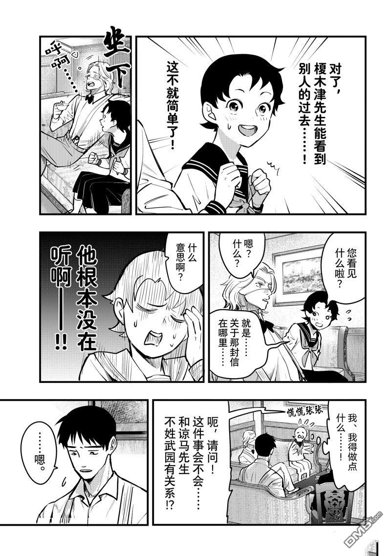 《中禅寺老师的灵怪讲义实录老师会把谜题全都解开的。》第46话 第11页