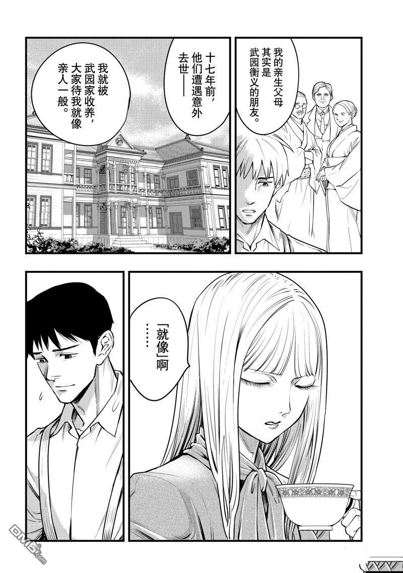 《中禅寺老师的灵怪讲义实录老师会把谜题全都解开的。》第46话 第12页