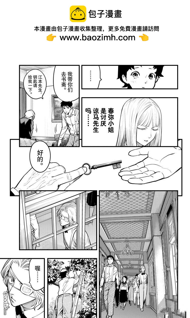《中禅寺老师的灵怪讲义实录老师会把谜题全都解开的。》第46话 第13页