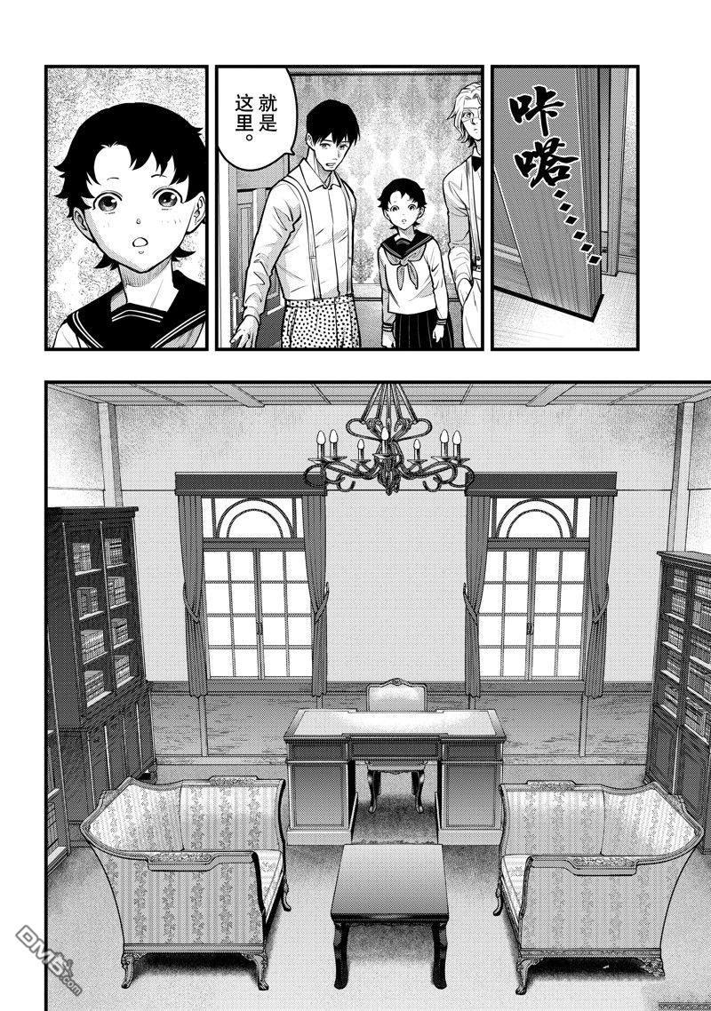 《中禅寺老师的灵怪讲义实录老师会把谜题全都解开的。》第46话 第14页