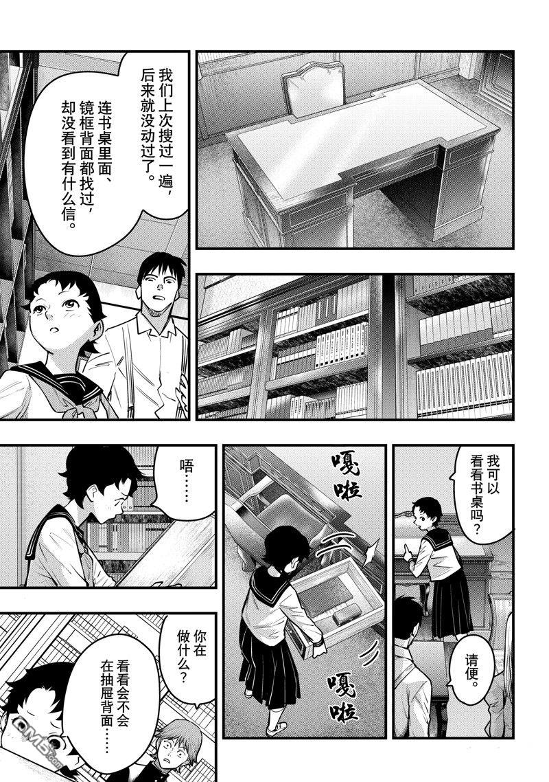 《中禅寺老师的灵怪讲义实录老师会把谜题全都解开的。》第46话 第15页