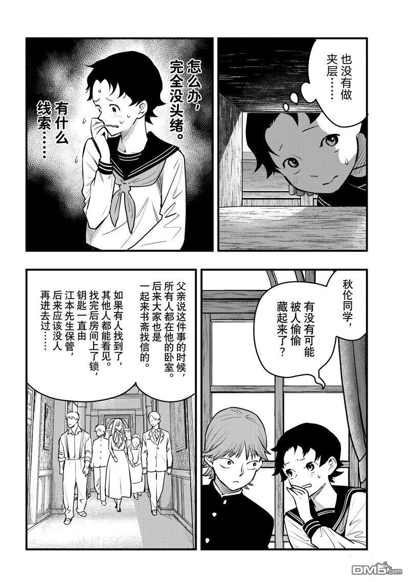 《中禅寺老师的灵怪讲义实录老师会把谜题全都解开的。》第46话 第16页