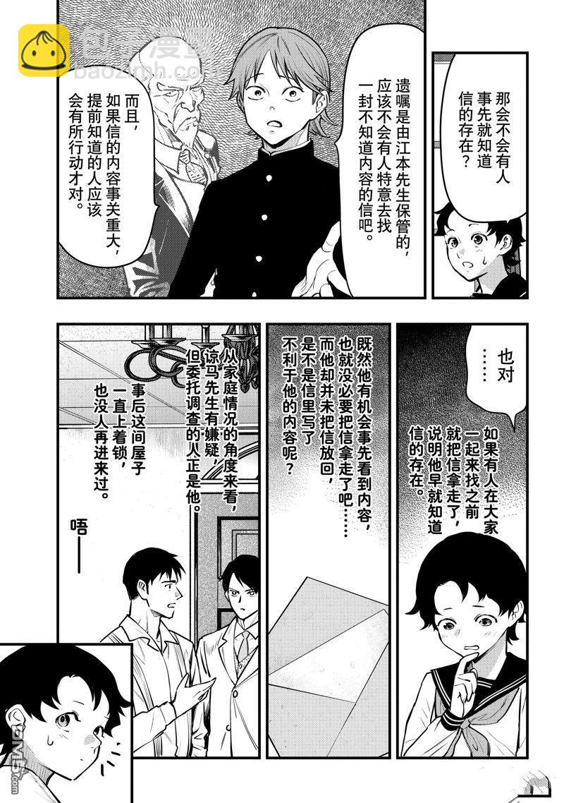 《中禅寺老师的灵怪讲义实录老师会把谜题全都解开的。》第46话 第17页