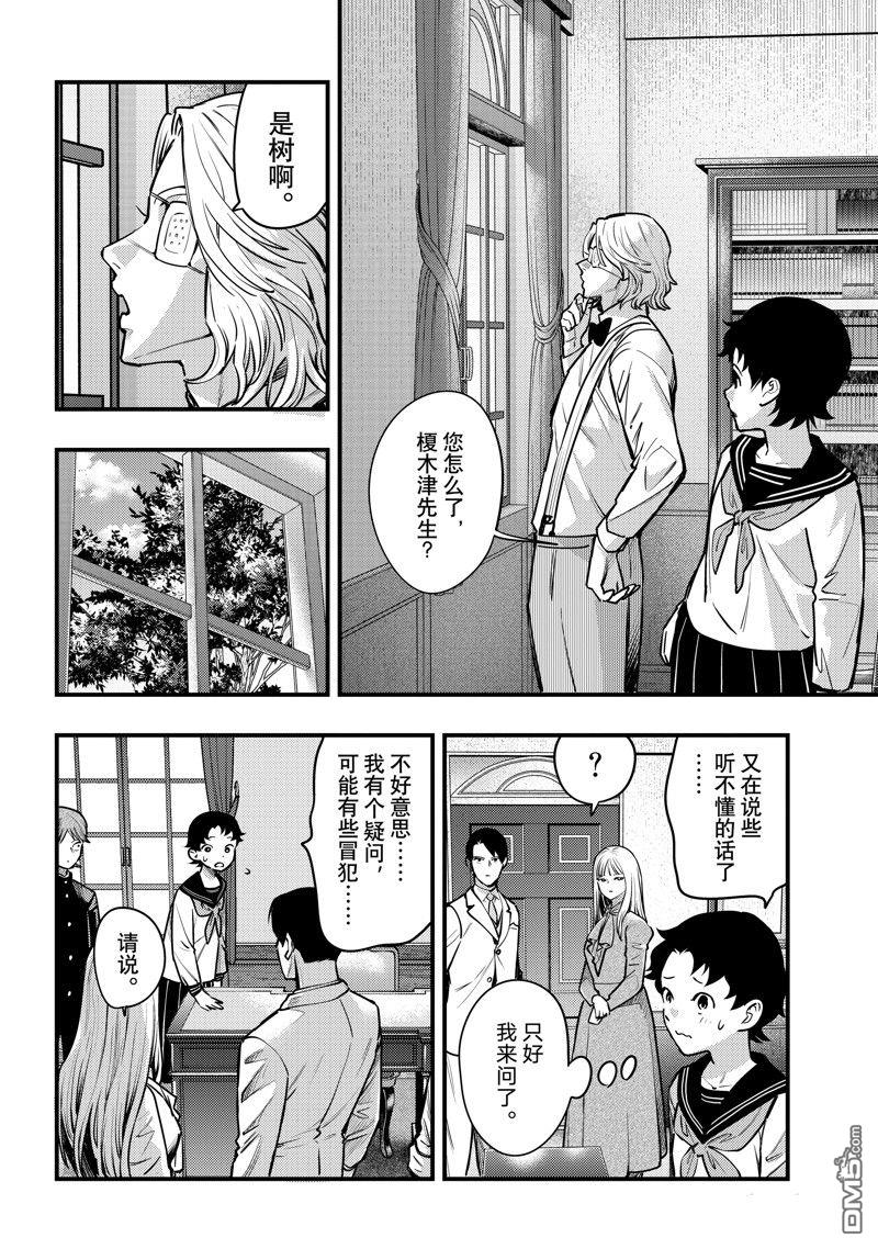 《中禅寺老师的灵怪讲义实录老师会把谜题全都解开的。》第46话 第18页