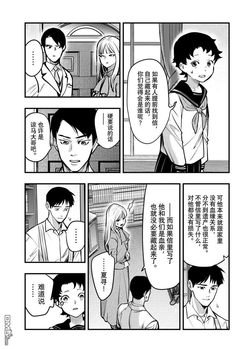 《中禅寺老师的灵怪讲义实录老师会把谜题全都解开的。》第46话 第19页