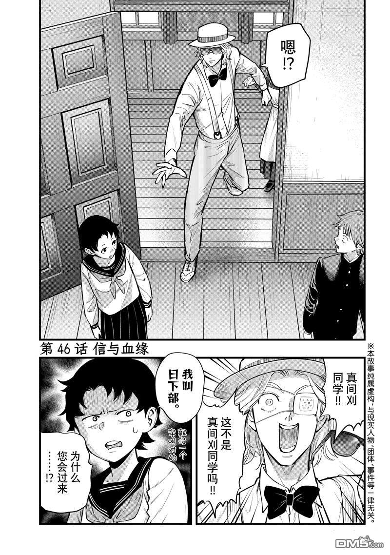 《中禅寺老师的灵怪讲义实录老师会把谜题全都解开的。》第46话 第1页