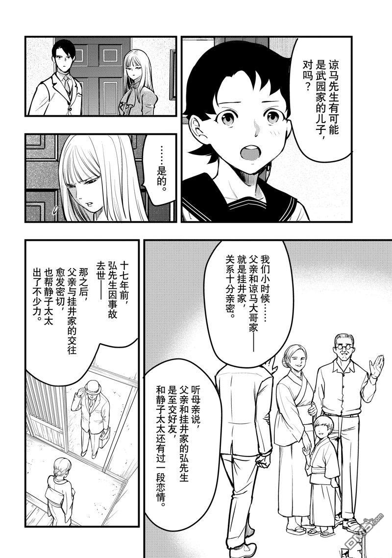 《中禅寺老师的灵怪讲义实录老师会把谜题全都解开的。》第46话 第20页