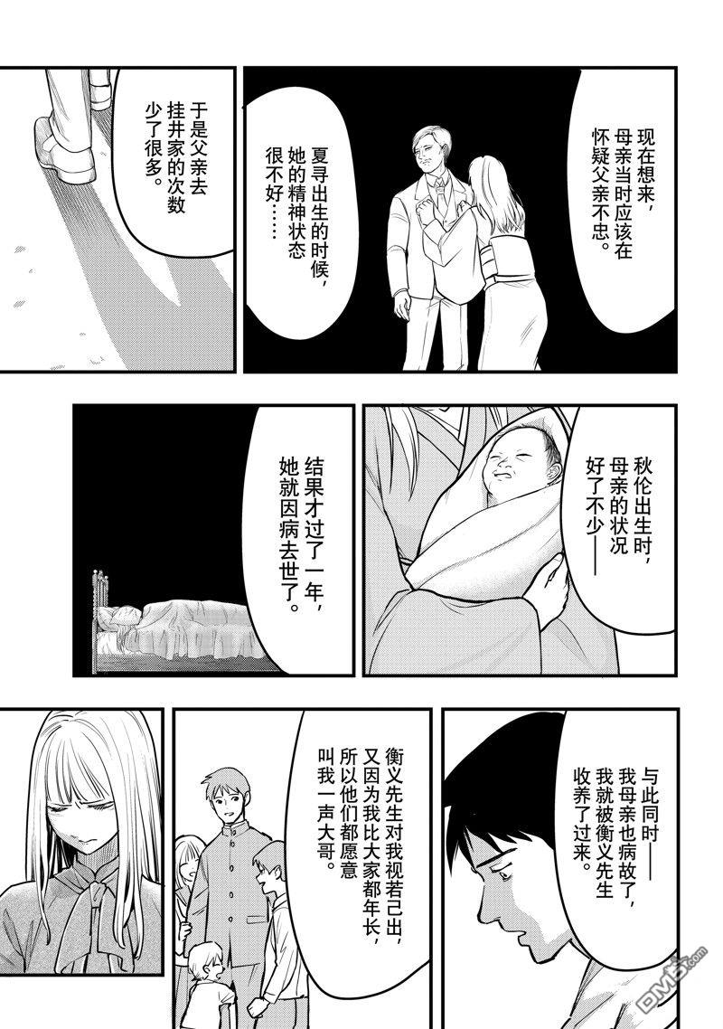 《中禅寺老师的灵怪讲义实录老师会把谜题全都解开的。》第46话 第21页