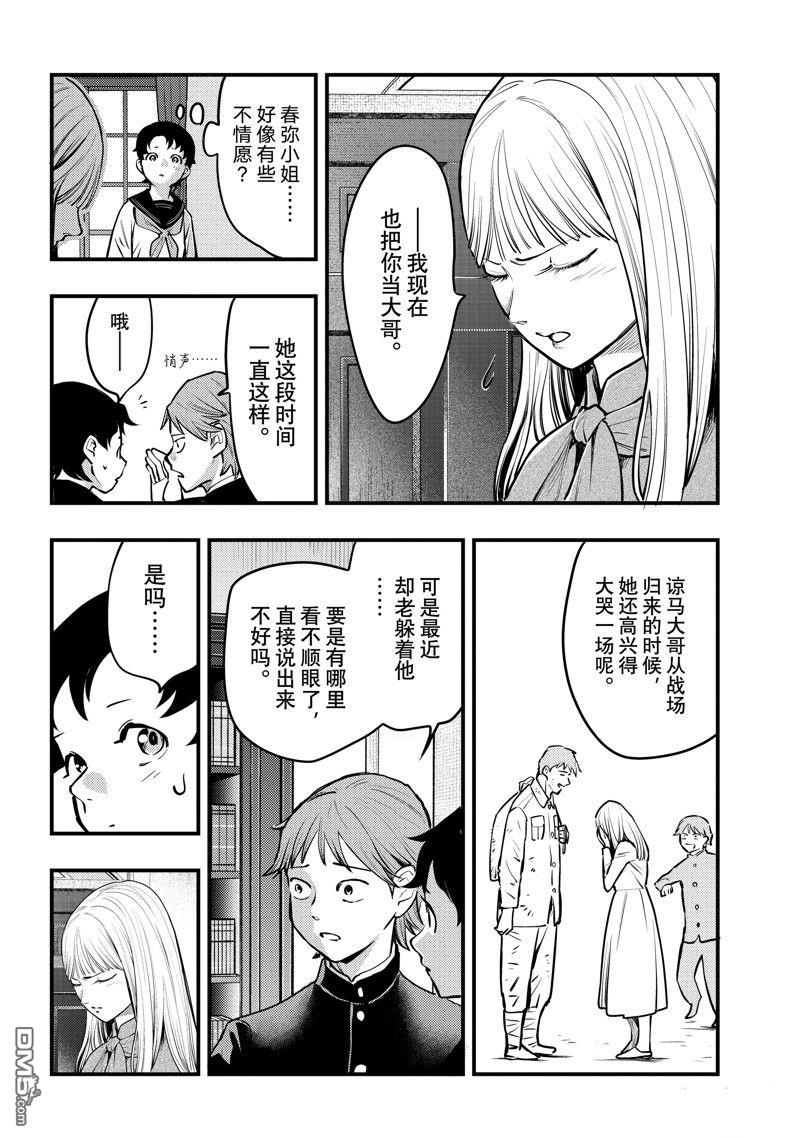 《中禅寺老师的灵怪讲义实录老师会把谜题全都解开的。》第46话 第22页